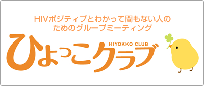 ひよっこクラブ