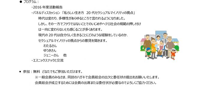 CHARM会員総会2017のご案内 CHARM会員総会2017のご案内