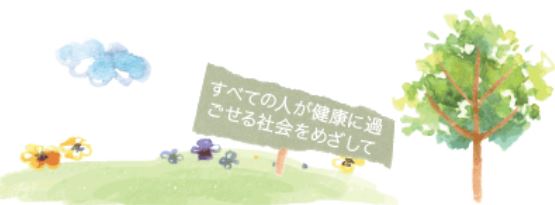 <お知らせ>2018年度決算報告を掲載しました。 <お知らせ>2018年度決算報告を掲載しました。