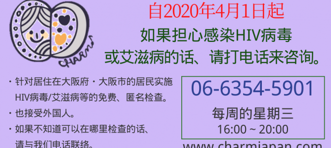 2020年4月から水曜日の外国語電話相談が中国語に変わります。