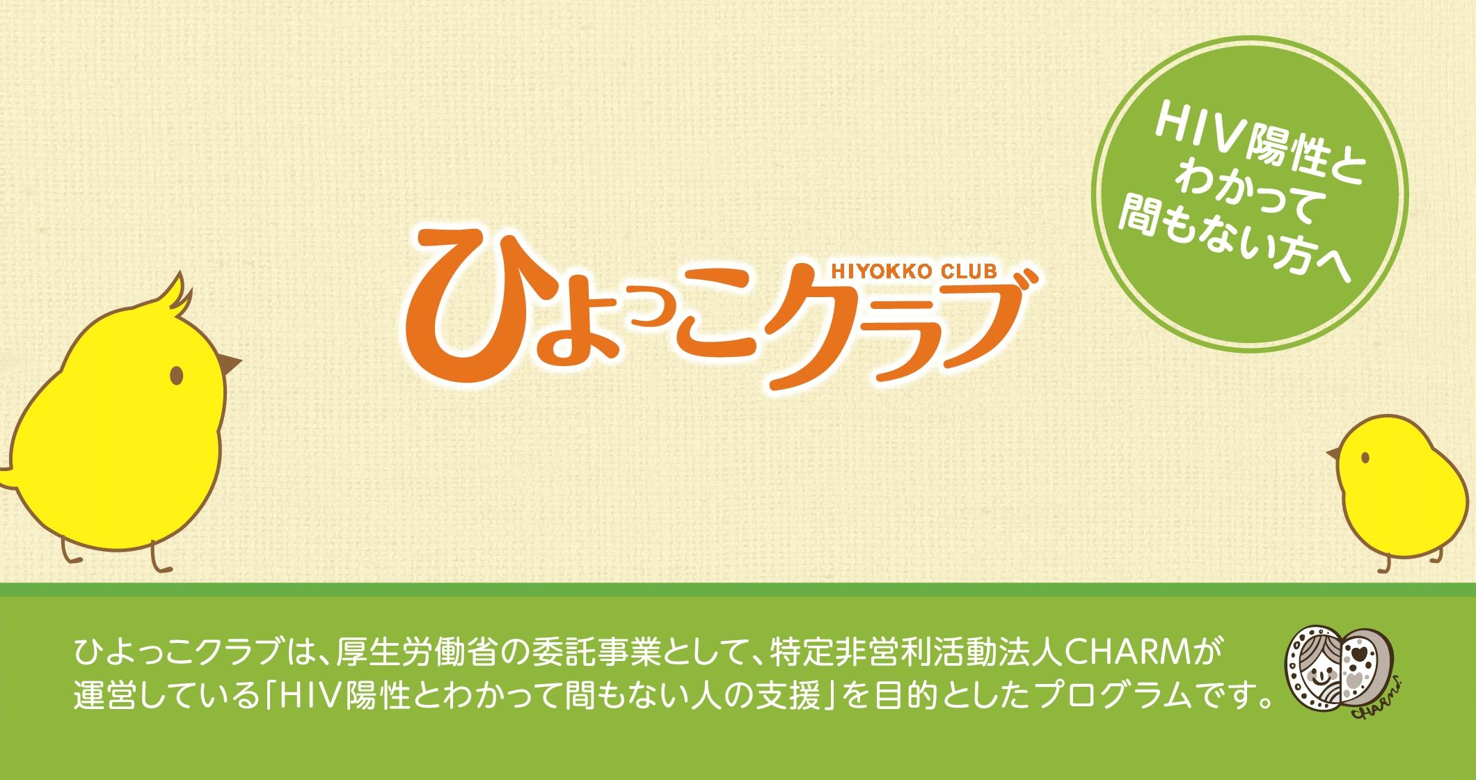 ひよっこクラブ」事業が終了しました。
