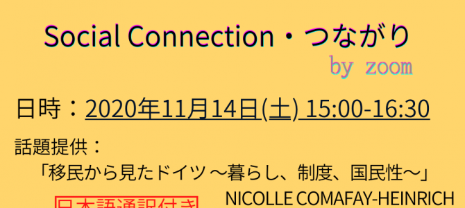 「Social Connection・つながり」10月の報告 「Social Connection・つながり」10月の報告