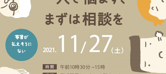 大阪市西成区の相談会等のイベントに通訳を派遣します<11月27日> 大阪市西成区の相談会等のイベントに通訳を派遣します<11月27日>