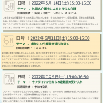 2022年5月～7月の「Social Connection・つながり」のご案内