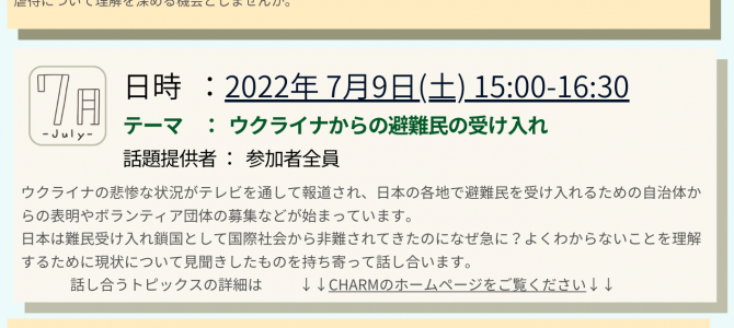 2022年6月の「Social Connection・つながり」のご案内