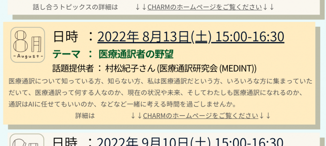 2022年7月の「Social Connection・つながり」のご案内 2022年7月の「Social Connection・つながり」のご案内