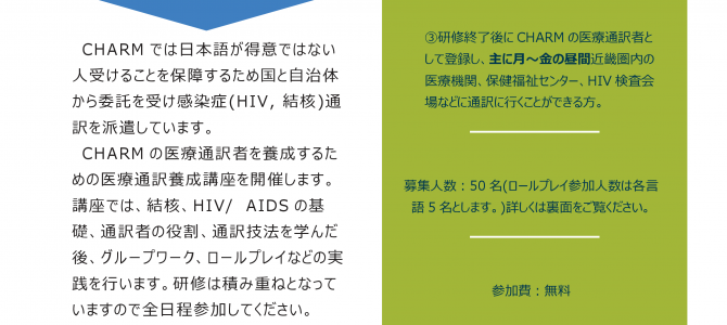 2022年度感染症医療通訳研修のお知らせ 2022年度感染症医療通訳研修のお知らせ