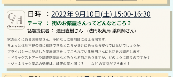 2022年8月の「Social Connection・つながり」のご案内 2022年8月の「Social Connection・つながり」のご案内