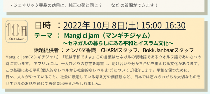 2022年9月の「Social Connection・つながり」のご案内 2022年9月の「Social Connection・つながり」のご案内
