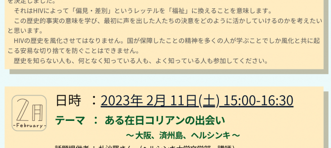 2023年1月以降の「Social Connection・つながり」のご案内 2023年1月以降の「Social Connection・つながり」のご案内